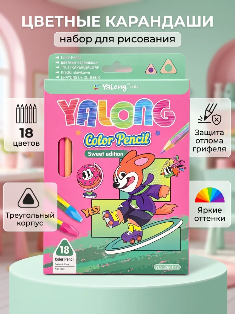 Цветные карандаши 18 цветов Yalong треугольные набор для рисования