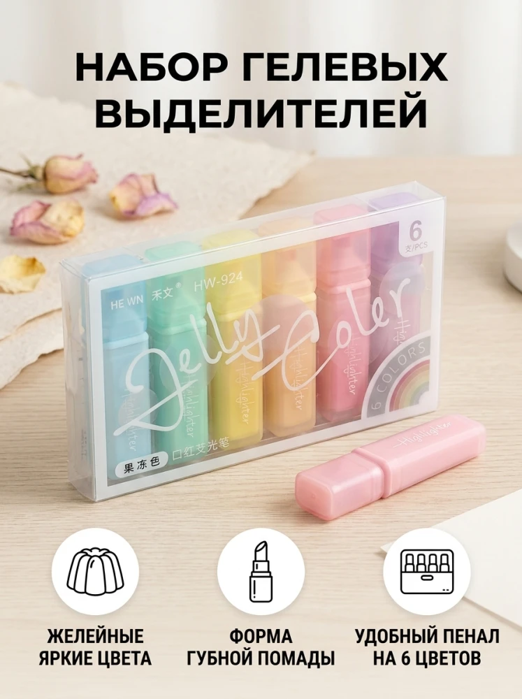 Набор гелевых текстовыделителей, 6 цветов, пастельные оттенки