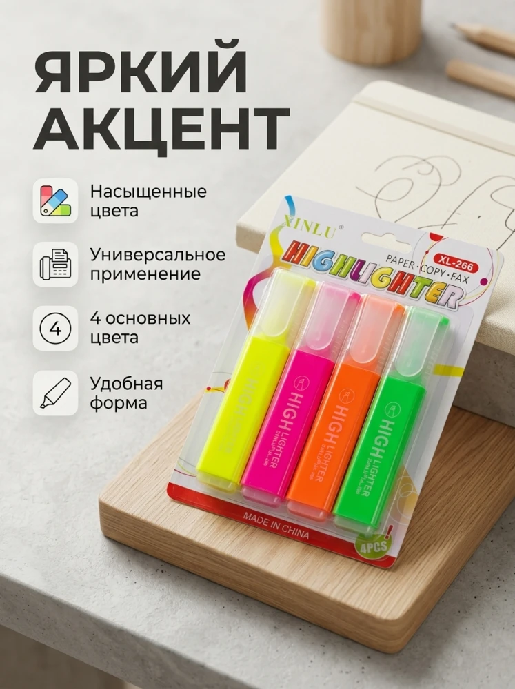 Набор текстовыделителей XINLU XL-266, 4 цвета