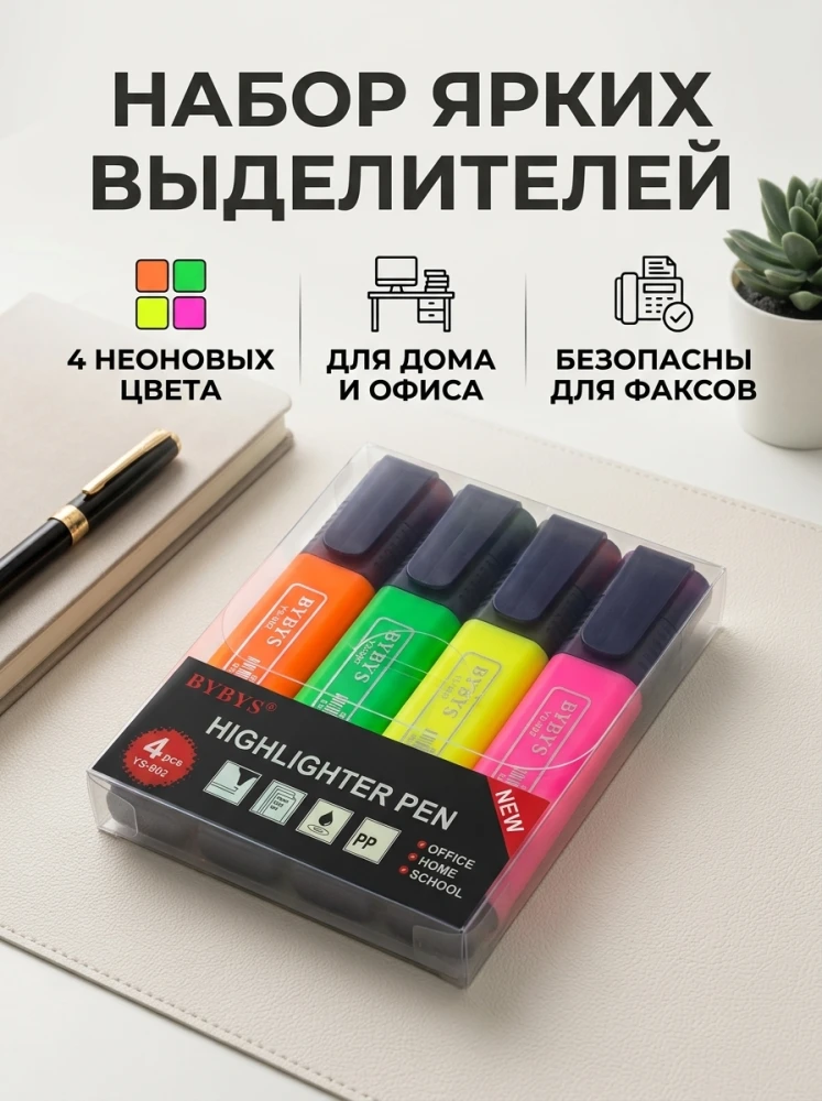 Набор текстовыделителей BYBYS YS-902, 4 цвета