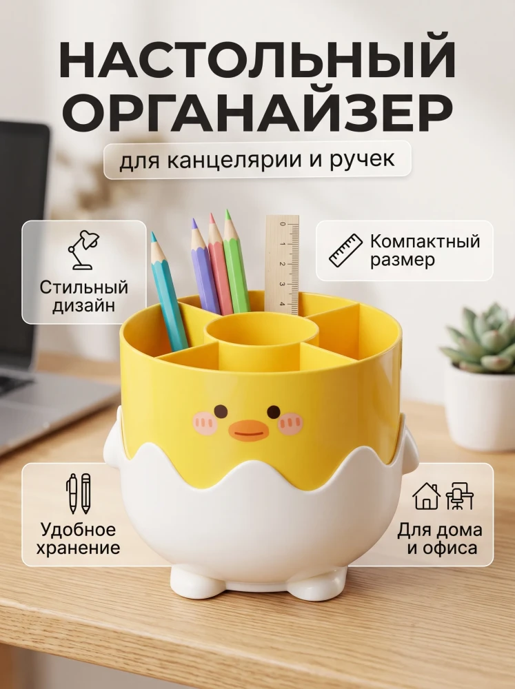 Органайзер настольный для канцелярии подставка для ручек и карандашей пластиковый с отделениями
