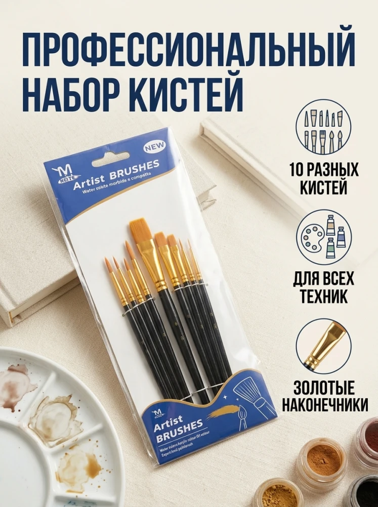 Профессиональный набор художественных кистей 10 шт. для рисования