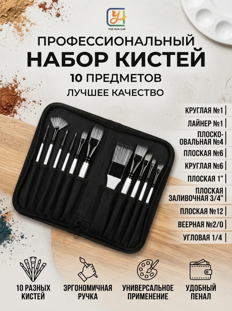Профессиональный набор художественных кистей 10 шт. в пенале