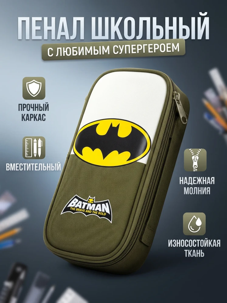 Пенал школьный каркасный для мальчиков органайзер канцелярский вместительный на молнии