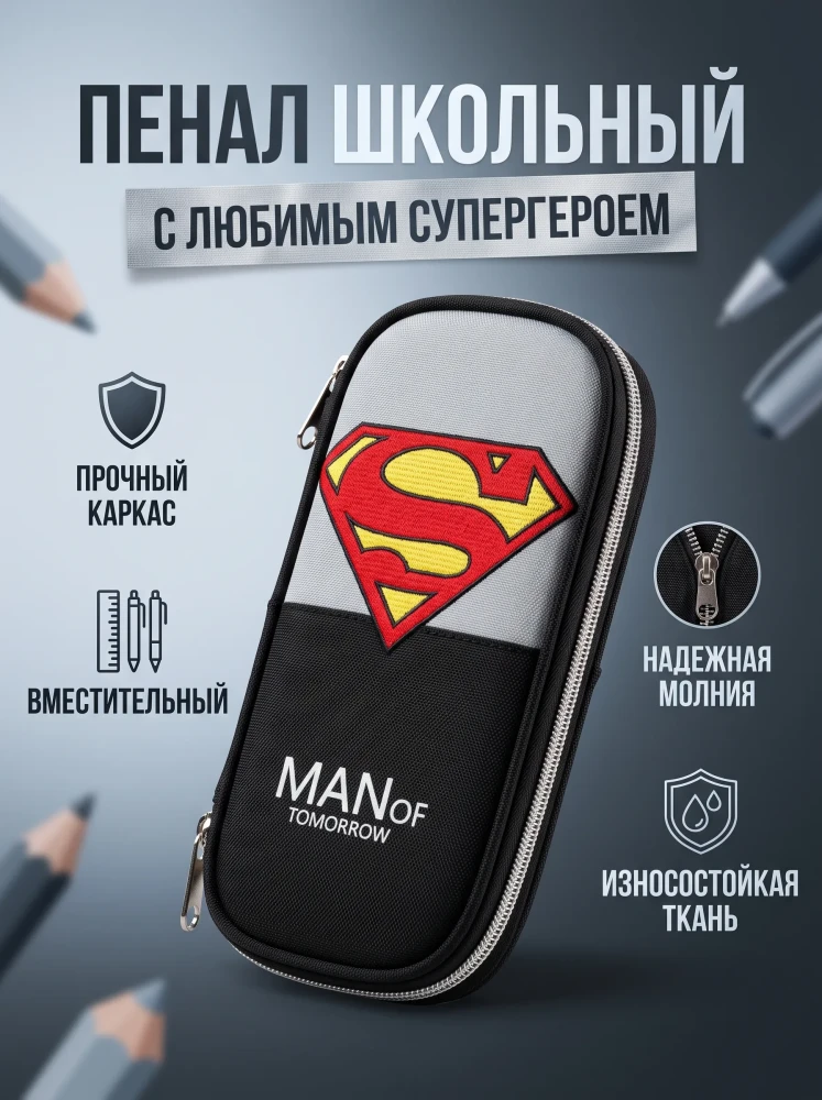 Пенал школьный каркасный для мальчиков органайзер канцелярский вместительный на молнии