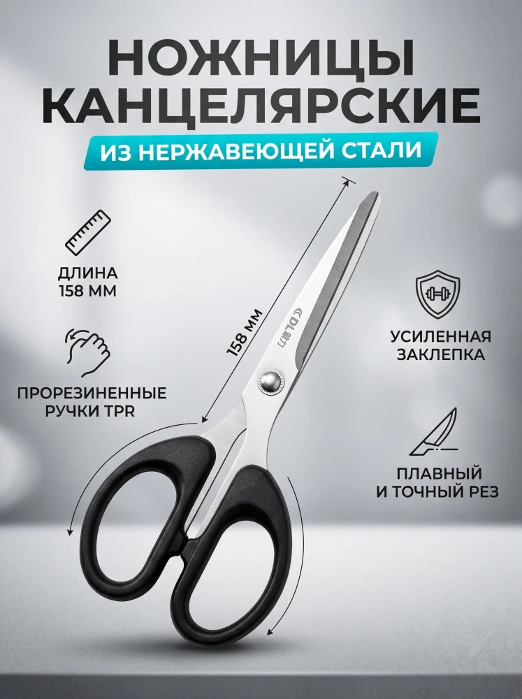 Ножницы канцелярские из нержавеющей стали