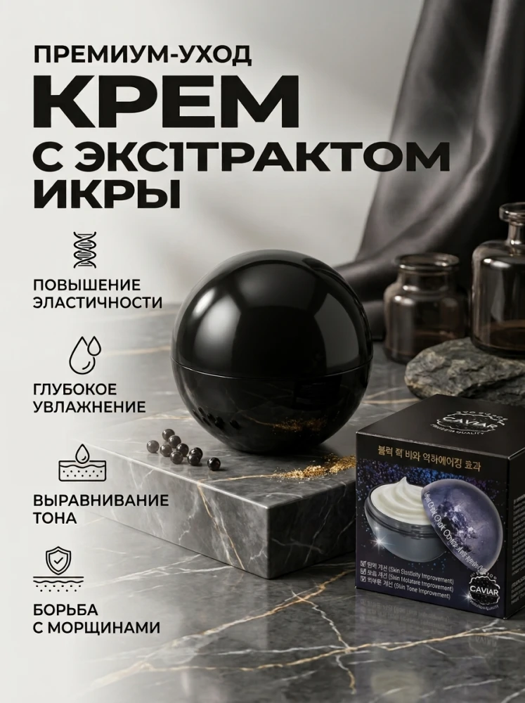 Крем с экстрактом икры Caviar Premium Care, увлажняющий и восстанавливающий, 50 мл