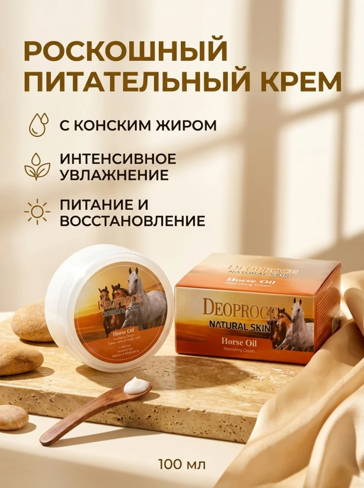 Питательный крем Deoproce Natural Skin Horse Oil с лошадиным маслом, 300 мл
