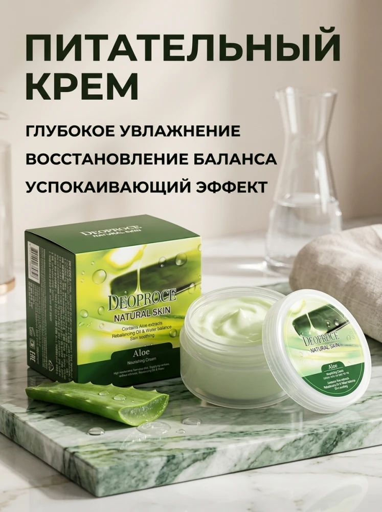 Питательный крем Deoproce Natural Skin Aloe с экстрактом алоэ