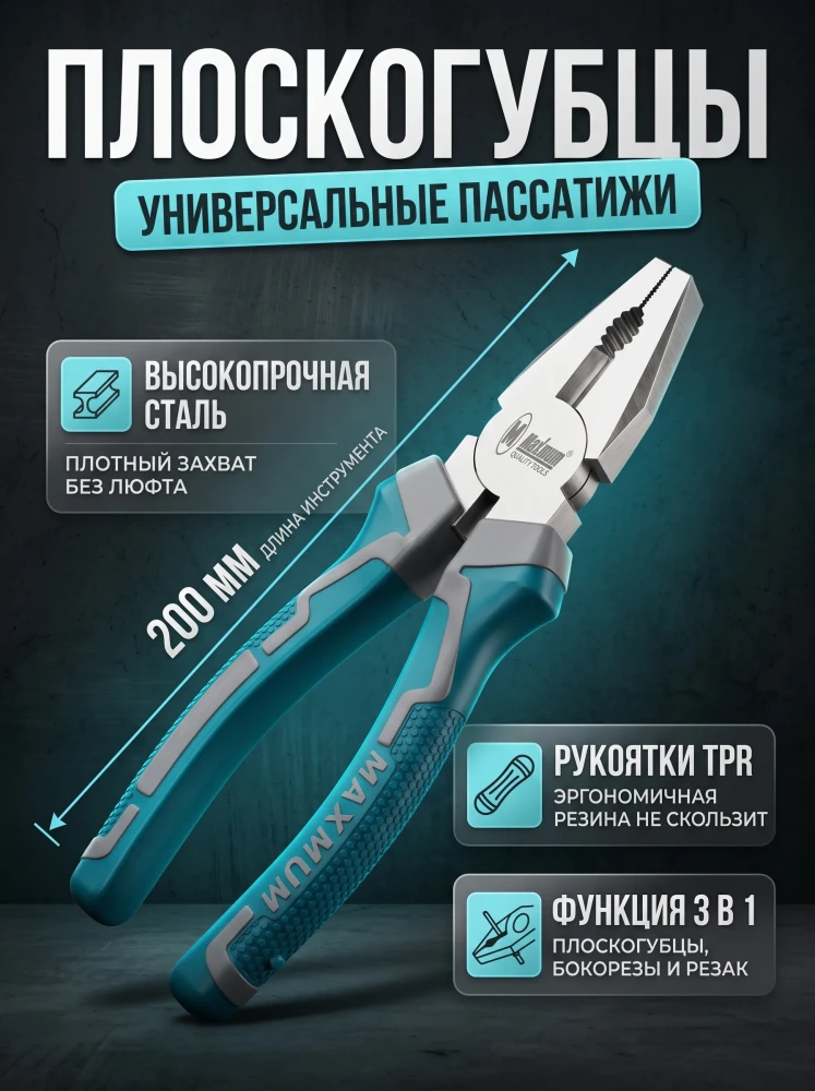 Плоскогубцы многофункциональные 5 в 1 CR-V сталь 215 мм