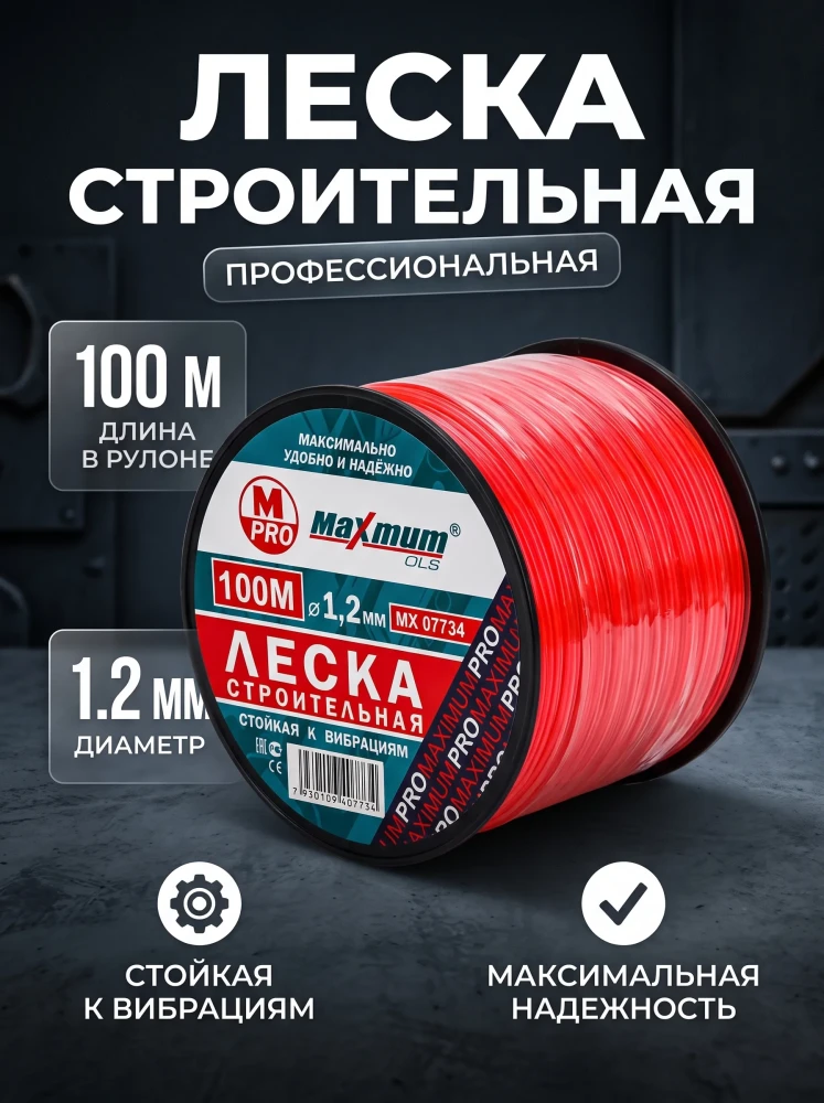 Леска строительная Maximum Pro 100 м 1.2 мм красная