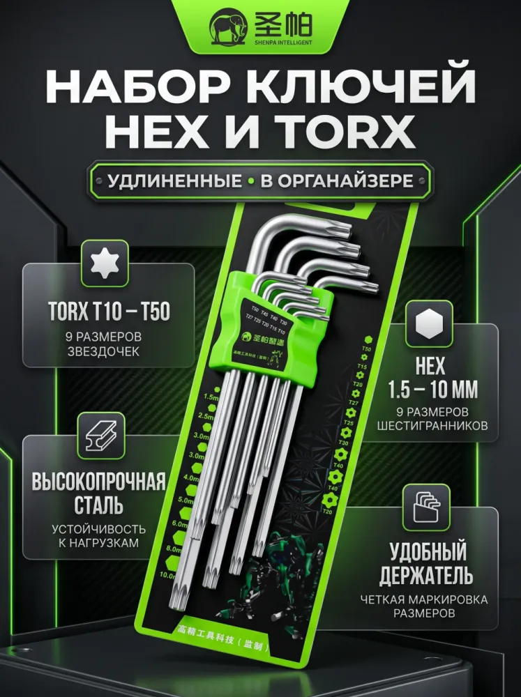 Набор ключей HEX и TORX Shenpa 18 предметов