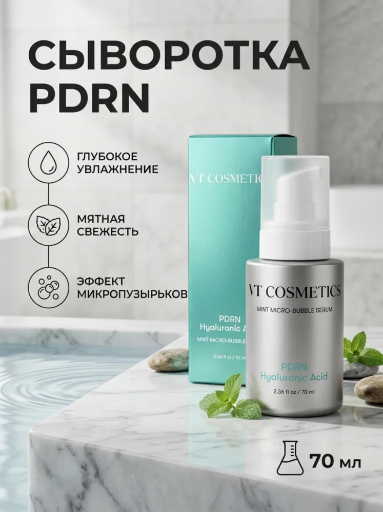 VT Cosmetics PDRN Hyaluronic Acid Mint Micro-Bubble Serum — сыворотка с PDRN и гиалуроновой кислотой