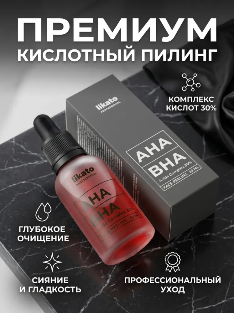 Ikato Professional AHA BHA 30% — кислотный пилинг для лица