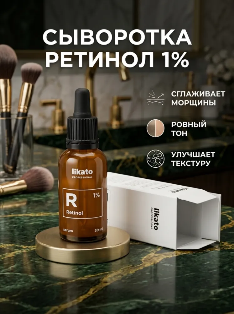 Ikato Professional Retinol 1% — сыворотка с ретинолом для лица