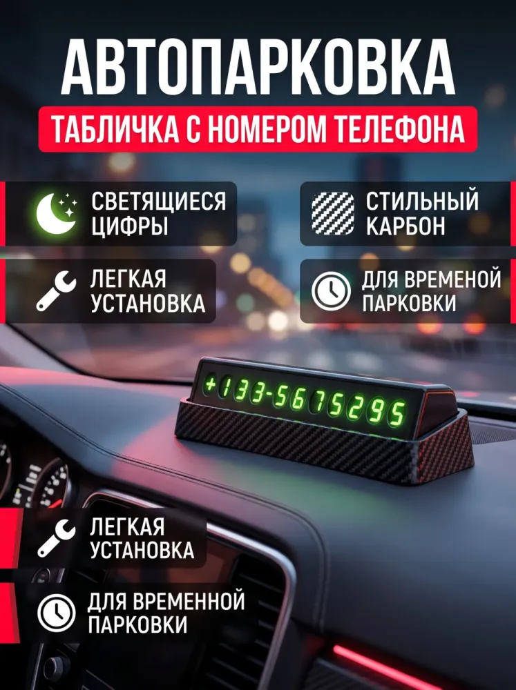 Автомобильная автовизитка 3R-2143 со светящимися цифрами