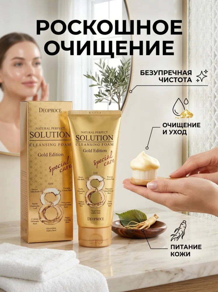 Очищающая пенка Deoproce Natural Perfect Solution Gold Edition