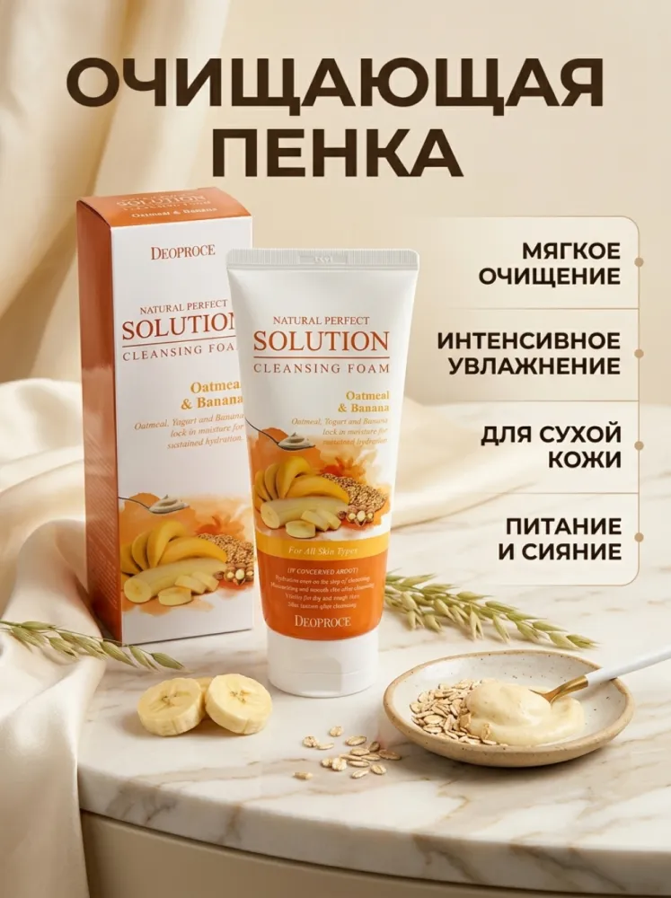 Очищающая пенка Deoproce Natural Perfect Solution Oatmeal & Banana