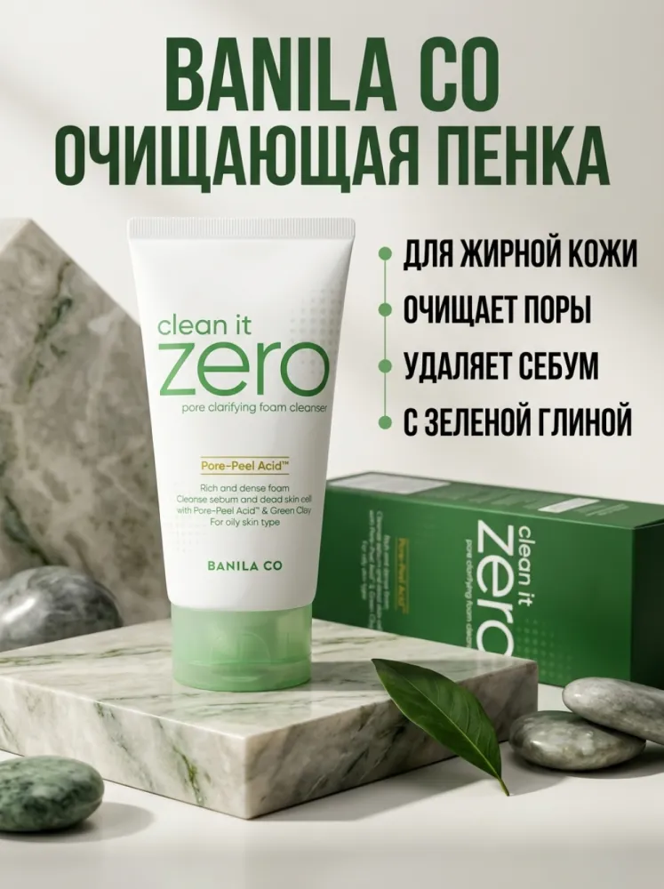 Очищающая пенка Banila Co Clean It Zero Pore Clarifying Foam Cleanser с зелёной глиной