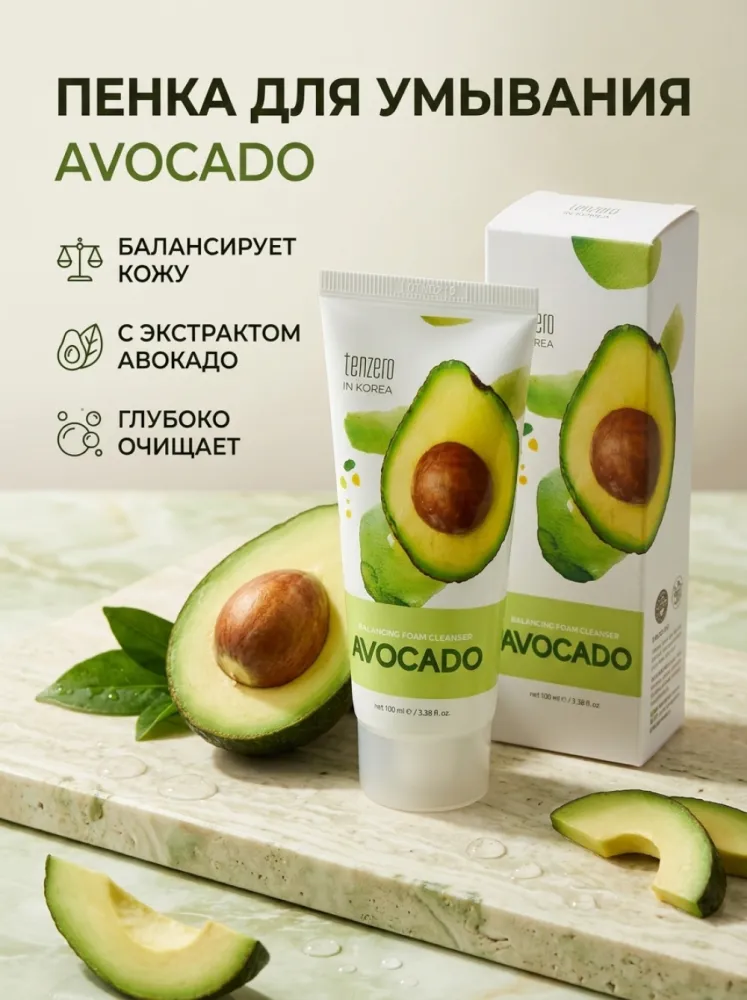 Очищающая пенка Tenzero Balancing Foam Cleanser Avocado с экстрактом авокадо, 100 мл