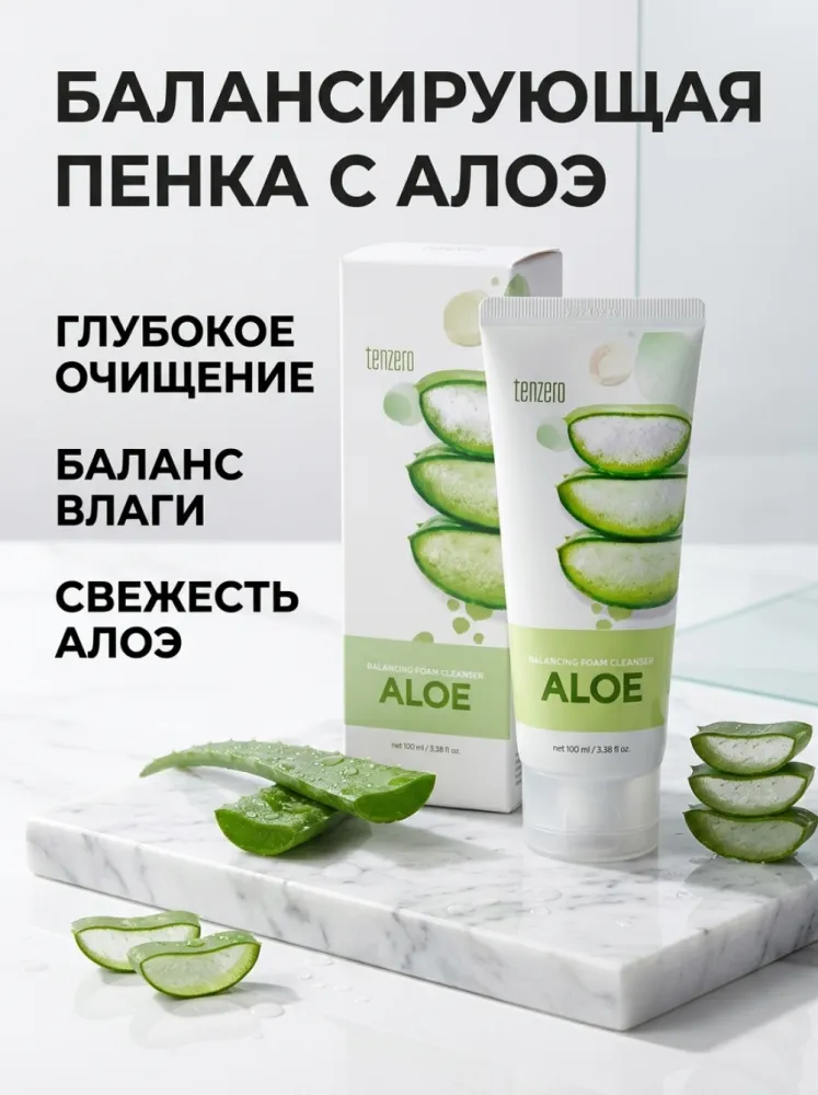 Очищающая пенка Tenzero Balancing Foam Cleanser Aloe с экстрактом алоэ, 100 мл