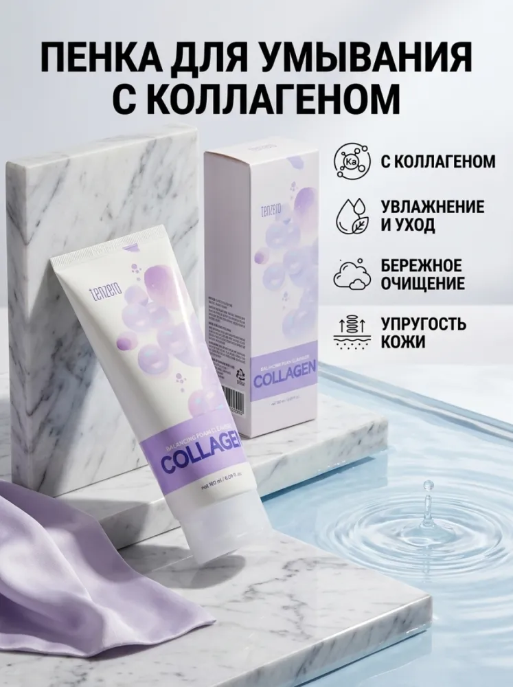 Очищающая пенка Tenzero Balancing Foam Cleanser Collagen с коллагеном, 180 мл