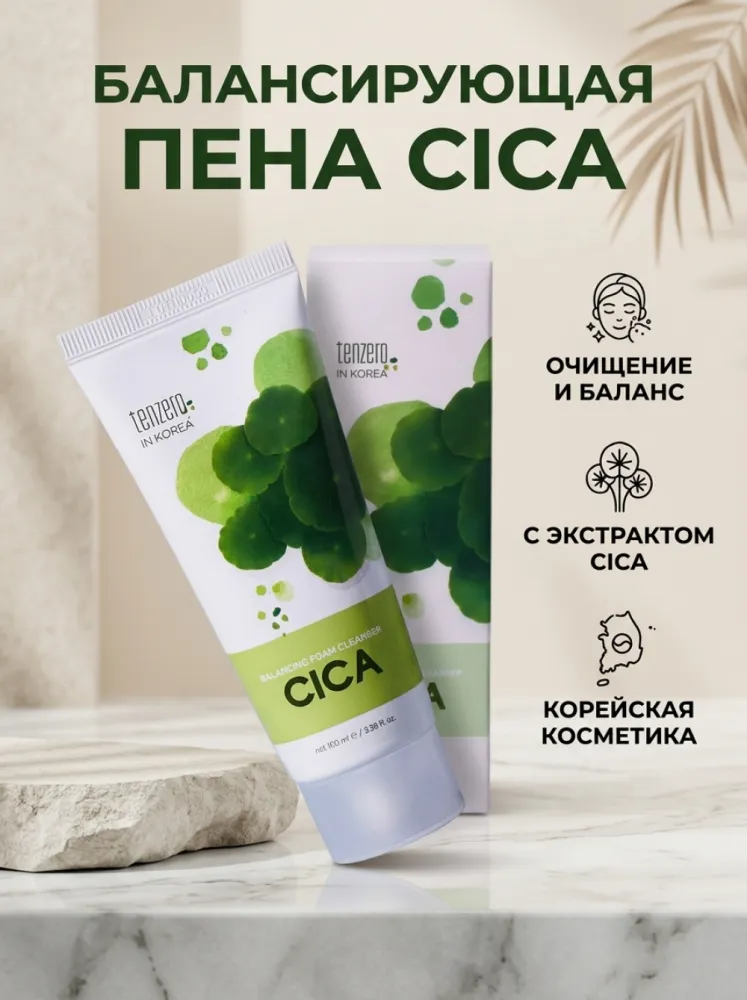 Очищающая пенка Tenzero Balancing Foam Cleanser Cica с экстрактом центеллы, 100 мл