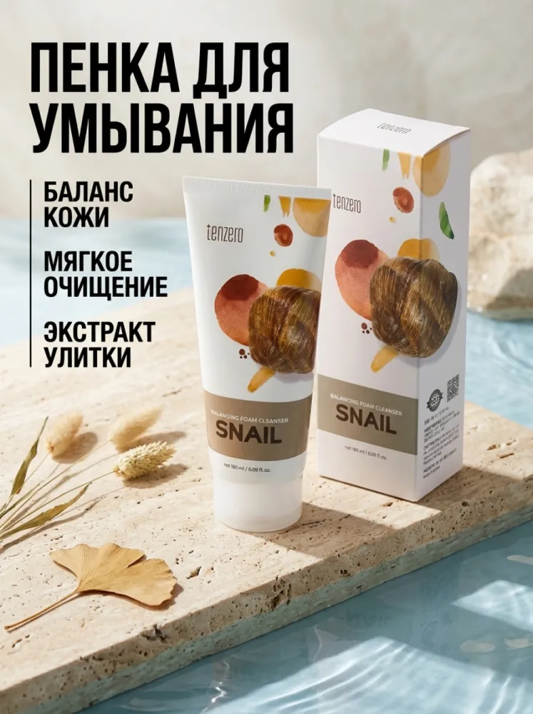 Очищающая пенка Tenzero Balancing Foam Cleanser Snail с муцином улитки, 180 мл