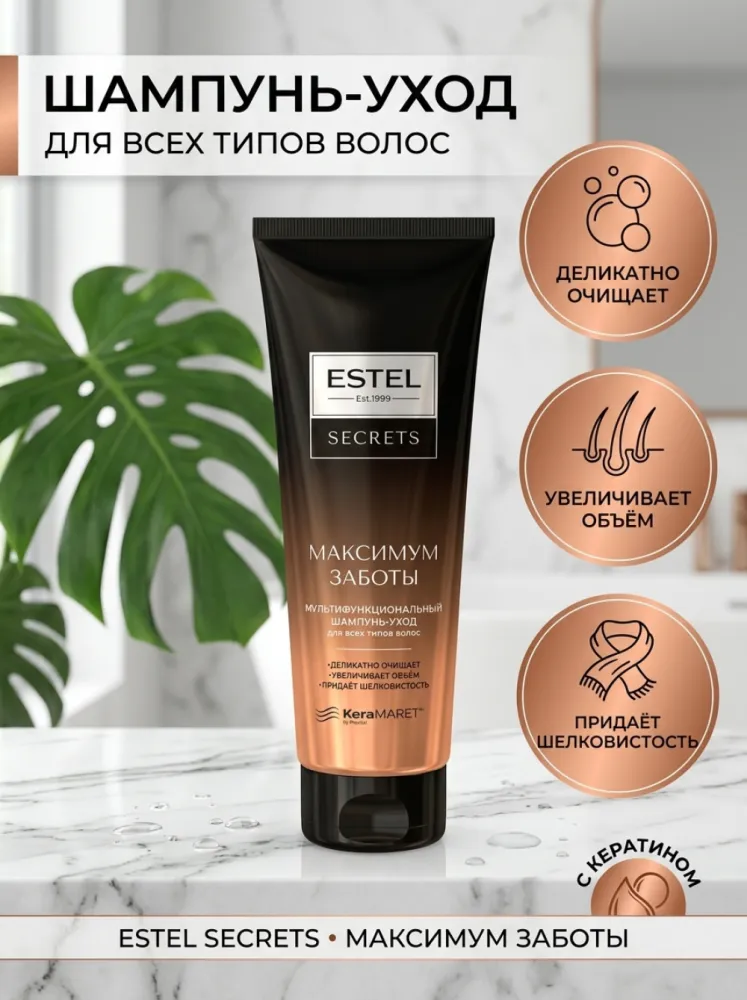 Шампунь-бальзам ESTEL Secrets «Максимум заботы» для всех типов волос