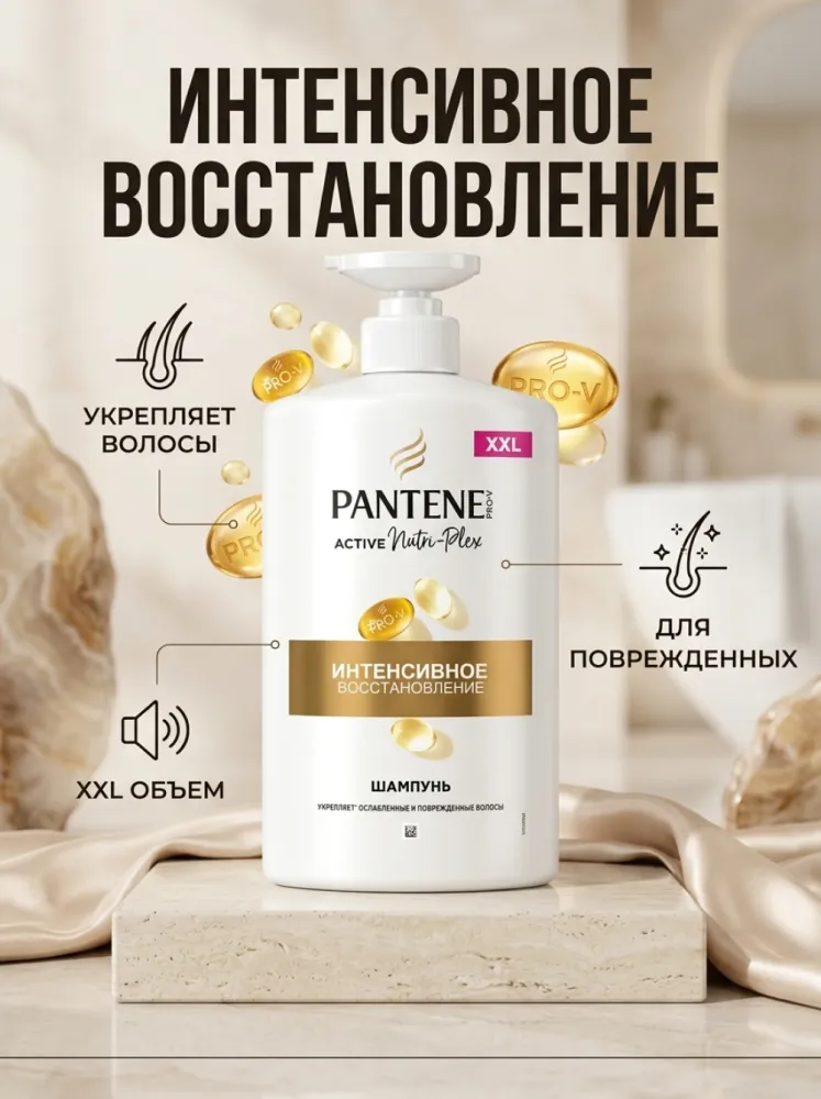 Шампунь Pantene Pro-V Active Nutri-Plex Интенсивное восстановление XXL