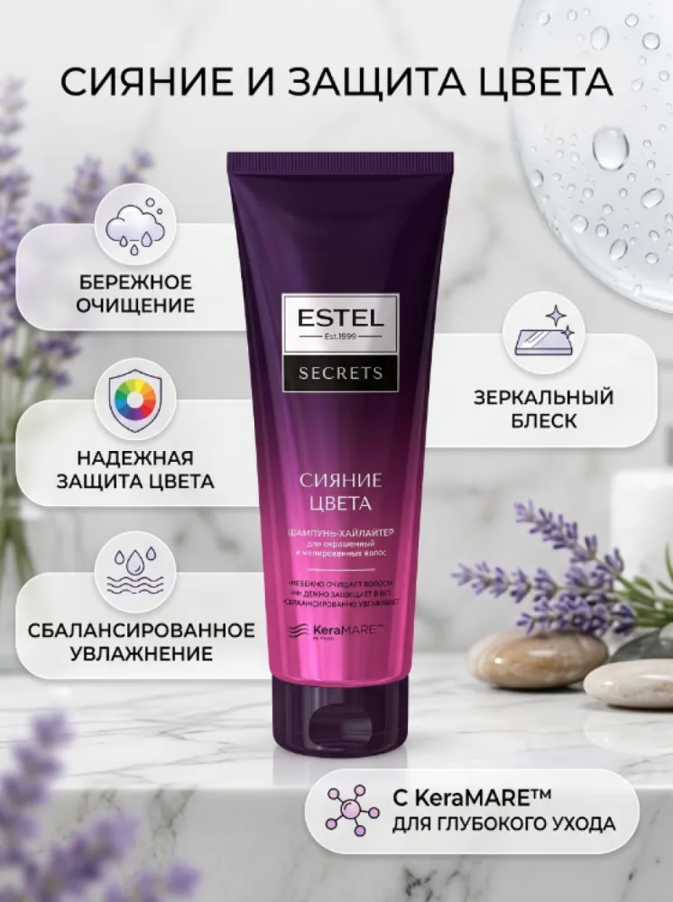 Шампунь-хайлайтер ESTEL Secrets «Сияние цвета» для окрашенных и мелированных волос