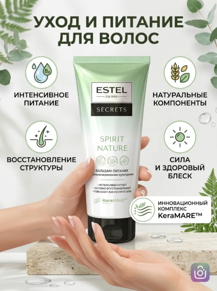 Бальзам-питание ESTEL Secrets Spirit Nature с целлюлозным купажом