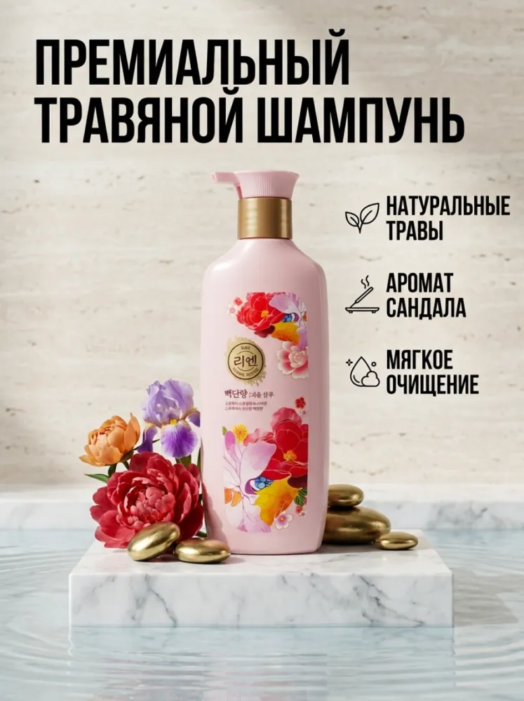 ReEn Herbal Science Jayu Шампунь для волос с ароматом сандалового дерева