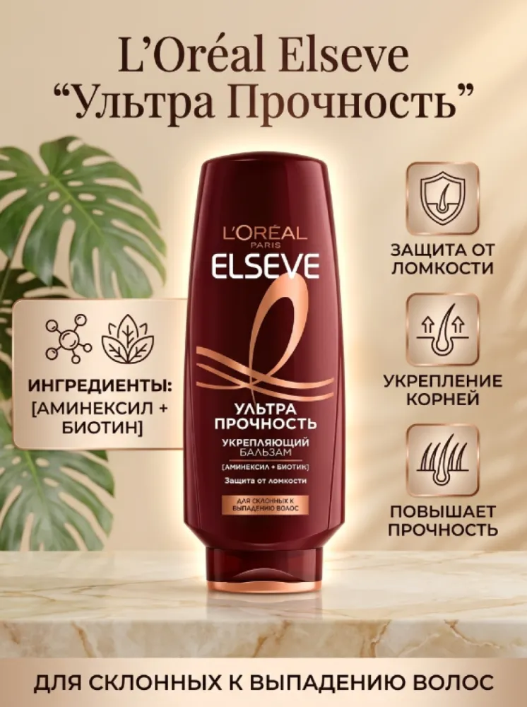 Укрепляющий бальзам L’Oréal Paris Elseve «Ультра Прочность» с аминексилом и биотином