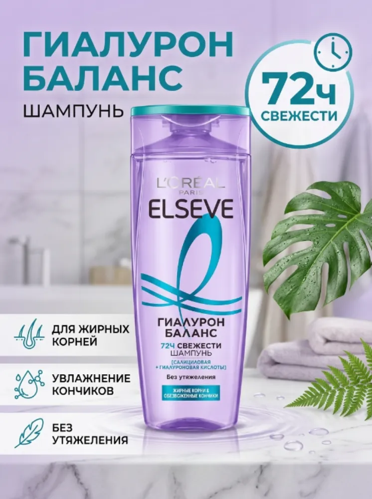 Шампунь L’Oréal Paris Elseve «Гиалурон Баланс» для жирных корней и обезвоженных кончиков