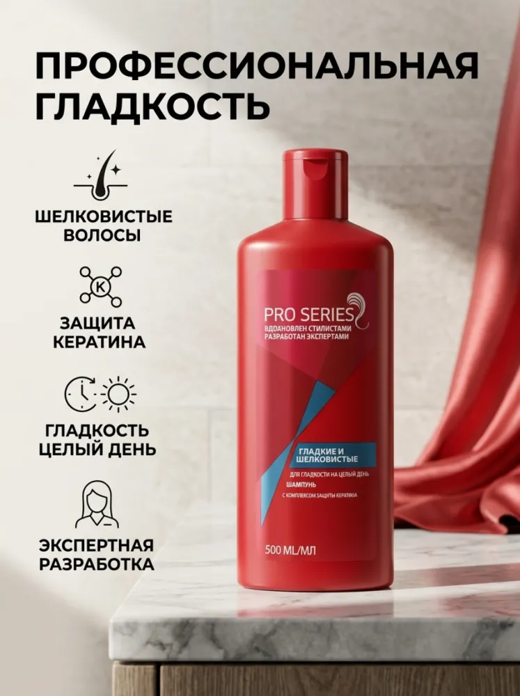 Шампунь для гладкости и шелковистости волос, 500 мл — мягкое очищение и ухоженный вид