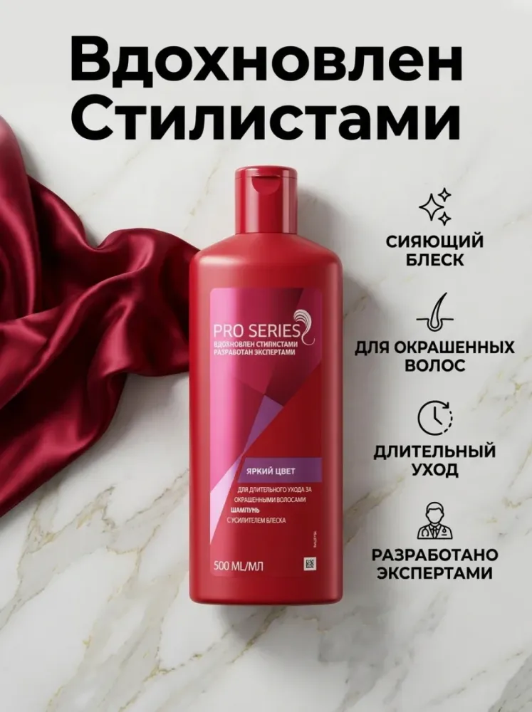 Шампунь для окрашенных волос с эффектом блеска, 500 мл — мягкое очищение и уход за цветом