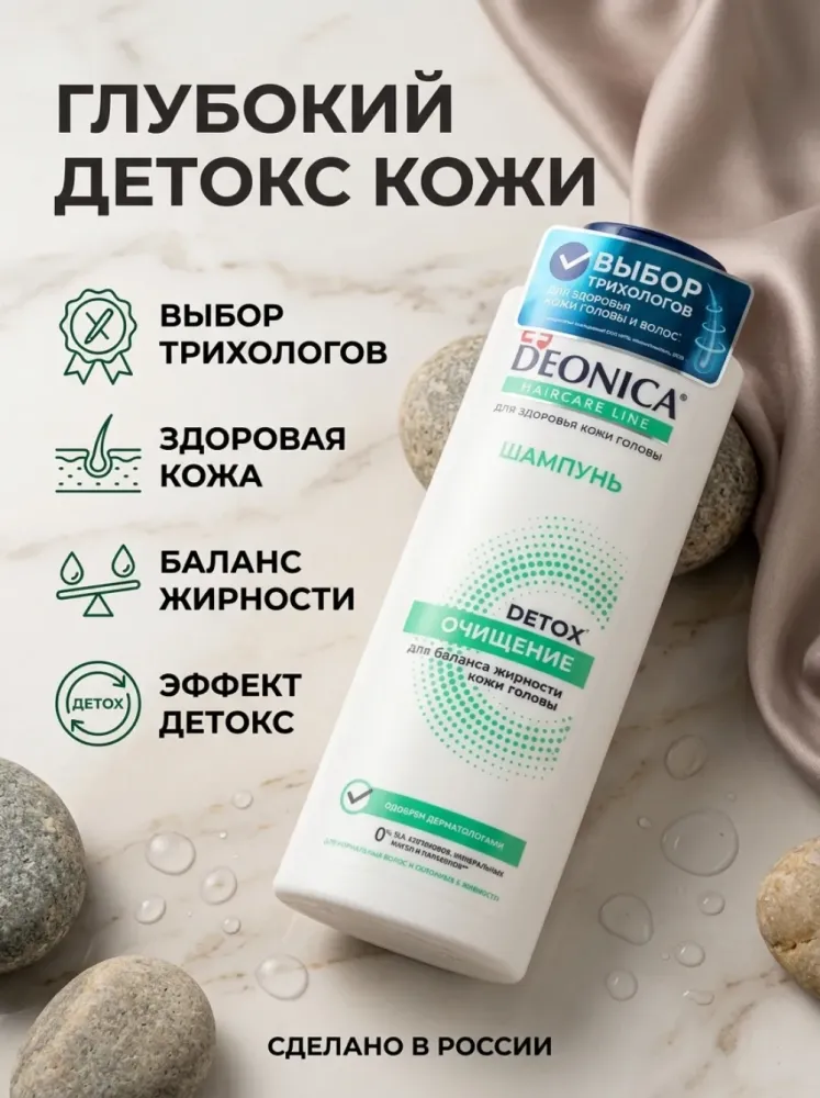 Шампунь DEONICA Haircare Line Detox, очищающий для кожи головы, 400 мл — баланс и свежесть