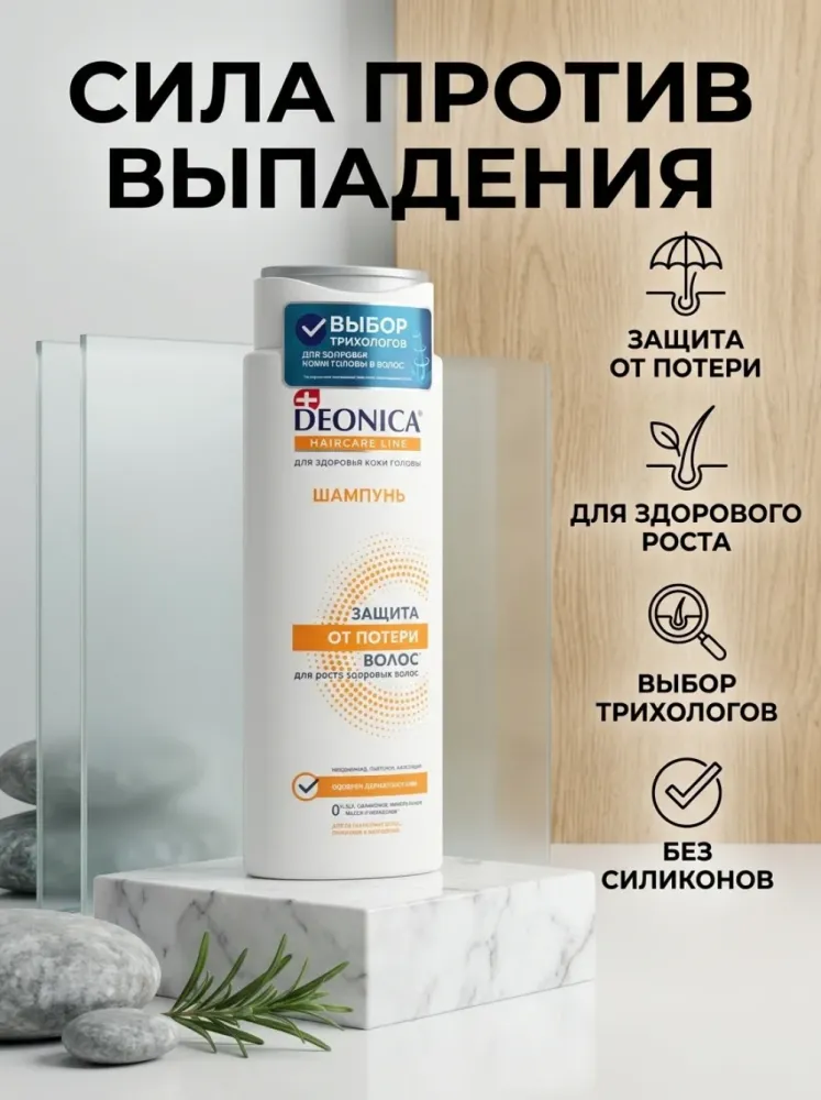 Шампунь DEONICA Haircare Line «Защита от потери волос», для здорового роста, без силиконов