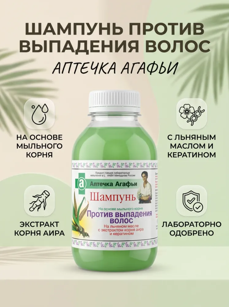 Шампунь против выпадения волос Аптечка Агафьи, 350 мл