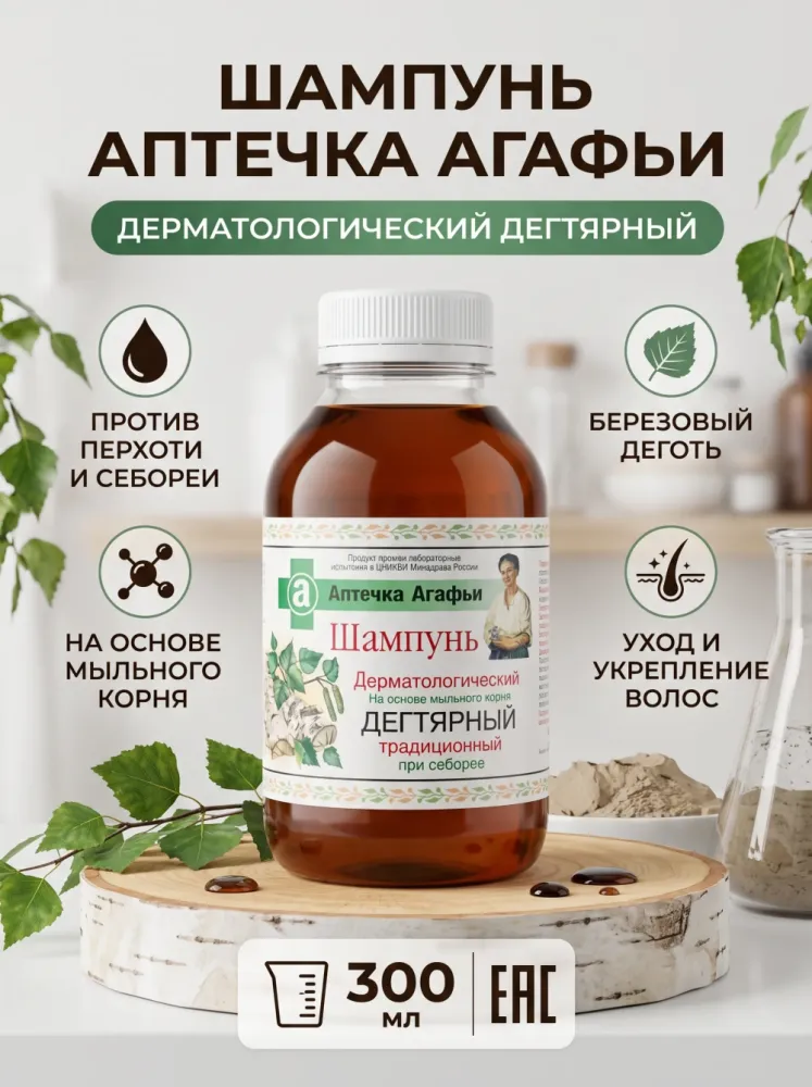 Шампунь против перхоти Аптечка Агафьи Дерматологический дегтярный, 300 мл
