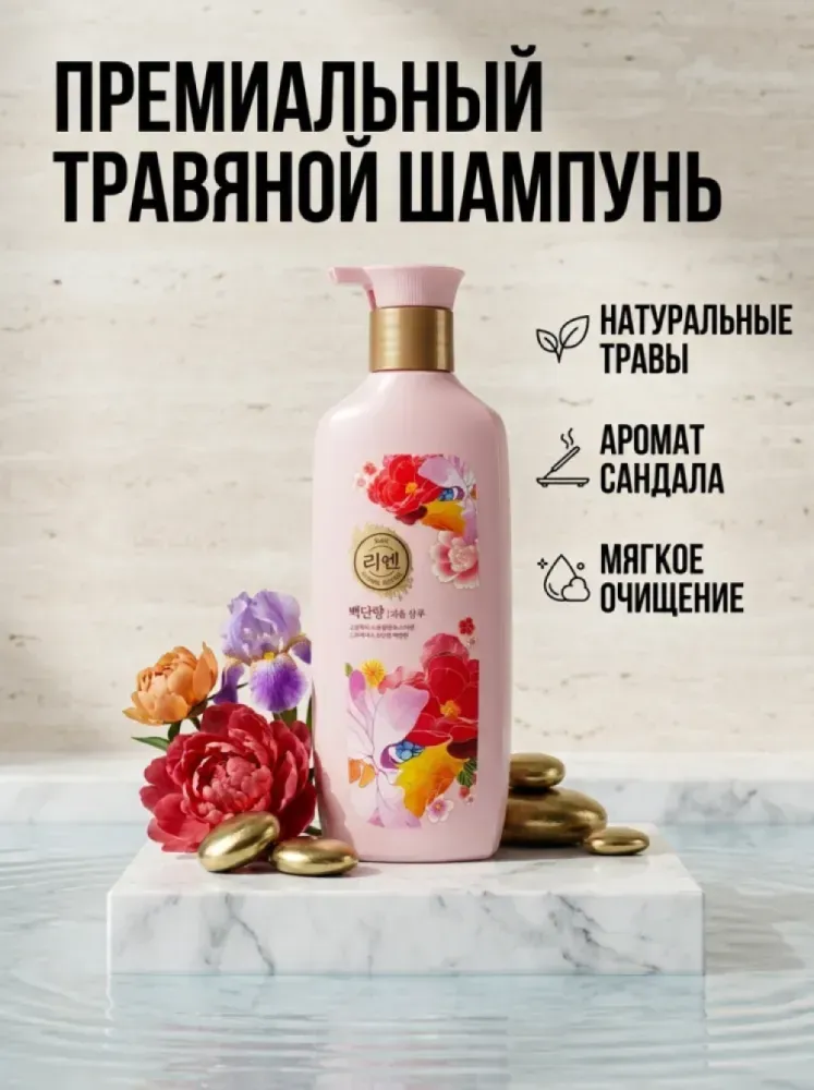 Шампунь для волос с ароматом сандалового дерева ReEn Herbal Science Jayu