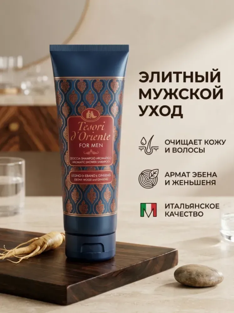 Ароматический шампунь для мужчин Tesori d’Oriente For Men Ebony Wood & Ginseng