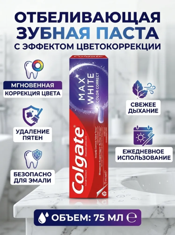 Зубная паста Colgate Max White Color Correct для отбеливания зубов, 75 мл
