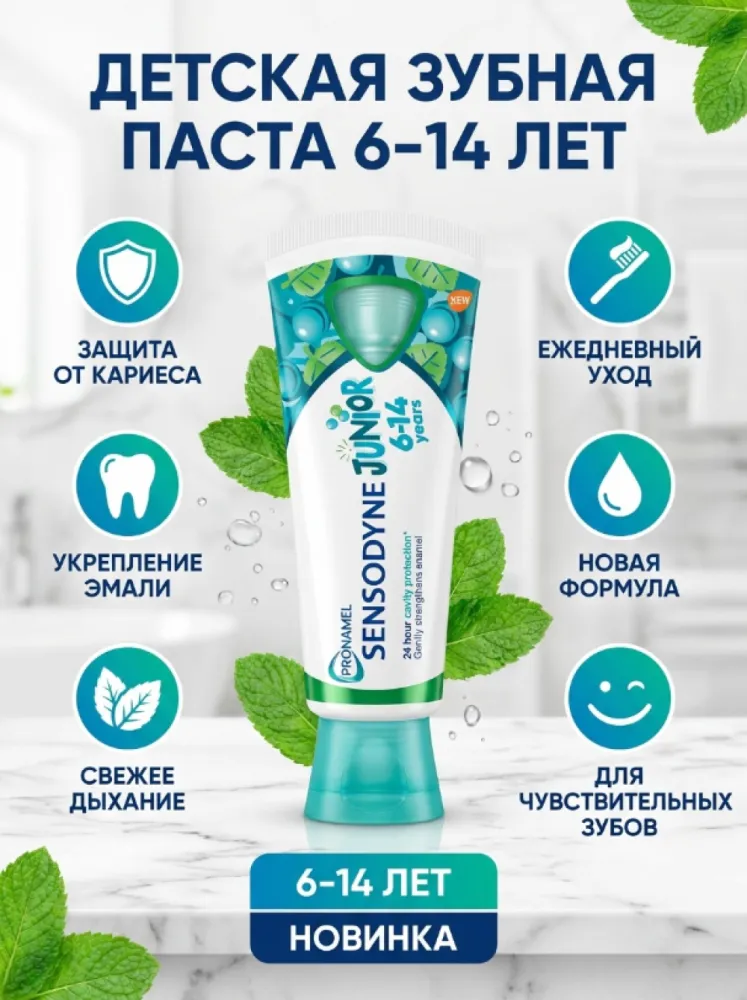 Зубная паста Sensodyne Junior 6–14 лет для защиты от кариеса и укрепления эмали