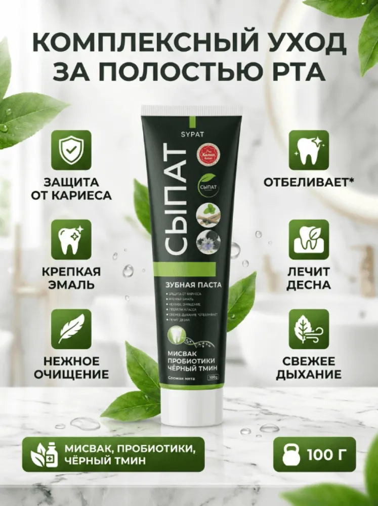 Зубная паста СЫПАТ «Мисвак Пробиотики Чёрный тмин», свежая мята, 100 г