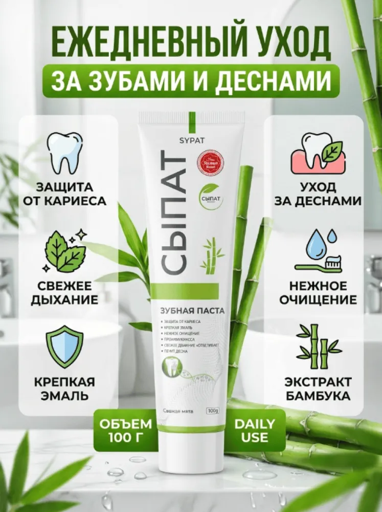 Зубная паста СЫПАТ «Зубная паста», свежая мята, 100 г