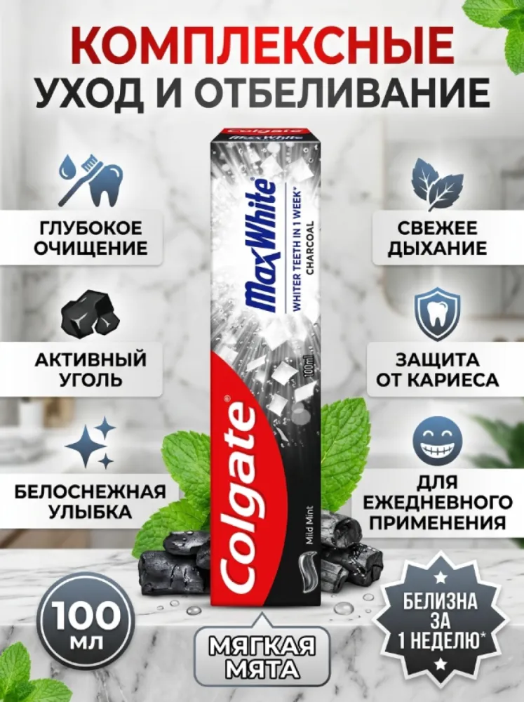 Зубная паста Colgate Max White Charcoal, с углём, мягкая мята, 100 мл
