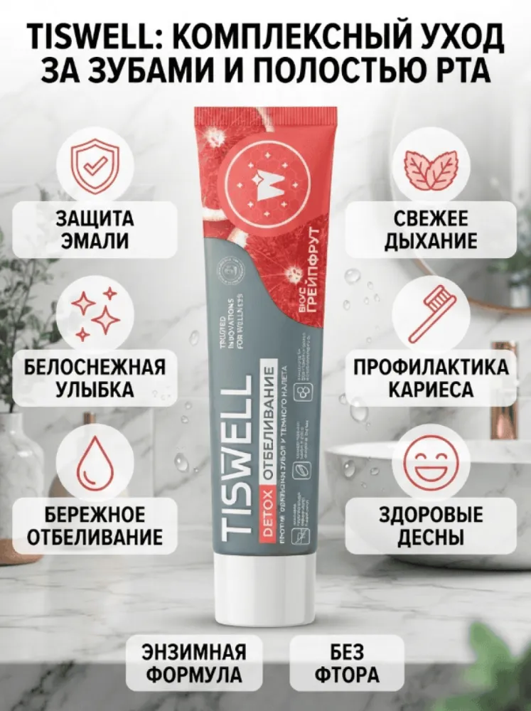 Зубная паста TISWELL DETOX Отбеливание, против кариеса и тёмного налёта, вкус грейпфрута