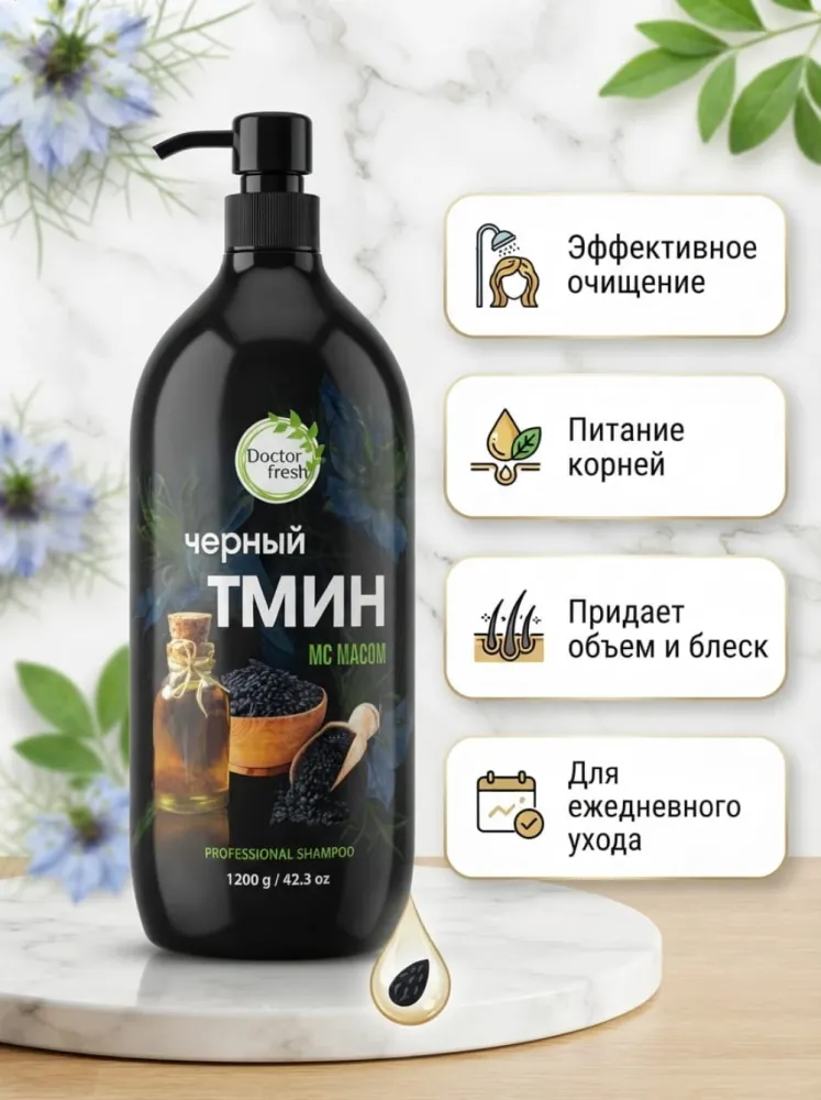 Шампунь Doctor Fresh «Черный тмин» с маслом, 1200 г